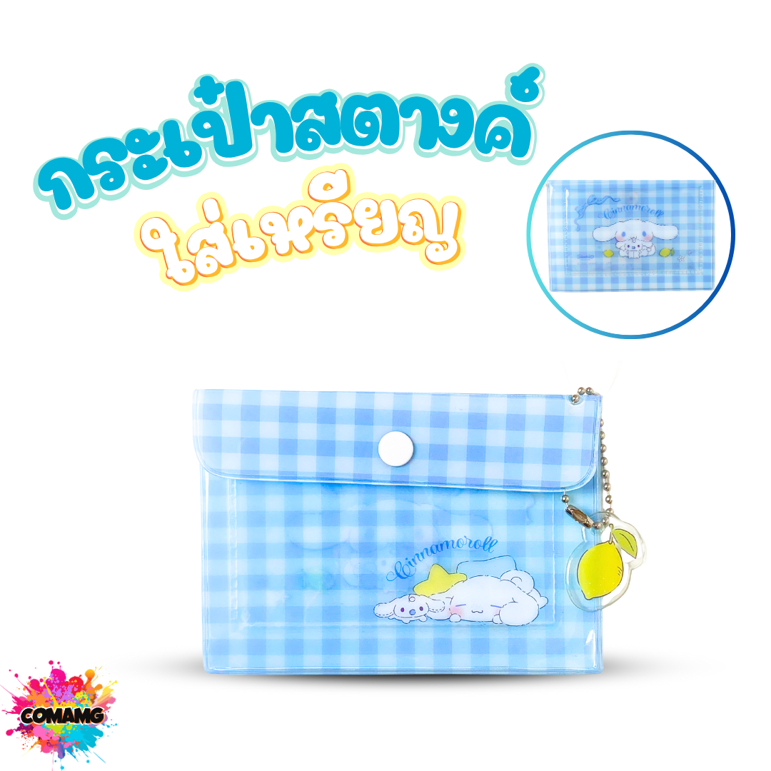 กระเป๋าสตางค์ ใส่เหรียญ ลายการ์ตูนน่ารักๆ สกีนลายละเอียด ออกบิลได้ พร้อมส่ง