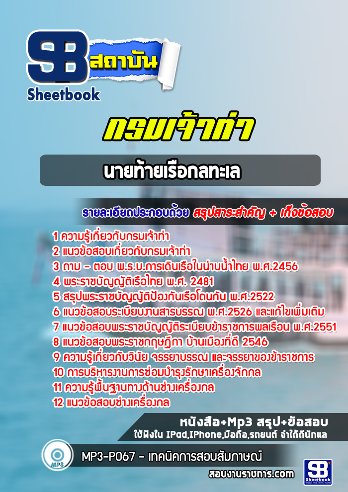 à¹à¸à¸§à¸à¹à¸­à¸ªà¸­à¸à¸à¸²à¸¢à¸à¹à¸²à¸¢à¹à¸£à¸·à¸­à¸à¸¥à¸à¸°à¹à¸¥ à¸à¸£à¸¡à¹à¸à¹à¸²à¸à¹à¸² NEW
