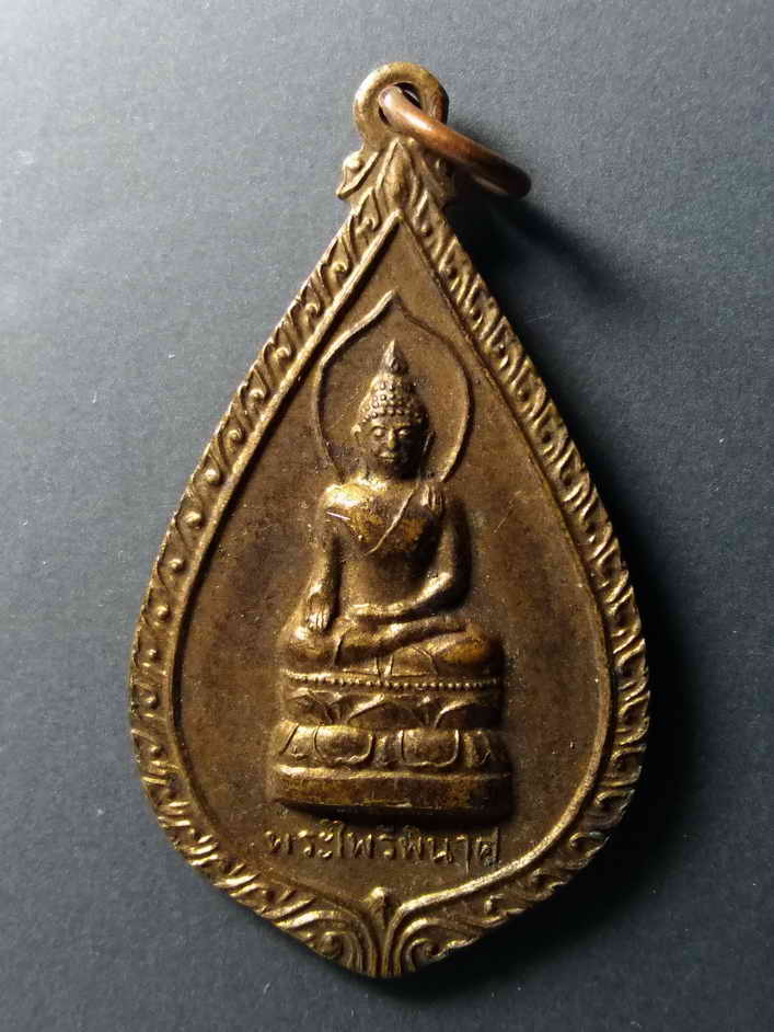 รหัสสินค้า เหรียญพระพุทธ 184 เหรียญพระไพรีพินาศ หลังสมเด็จพระเจ้าตากสินมหาราช สร้างปี 2544 สมเด็จพระญาณสังวร วัดบวรนิเวศวิหาร สร้าง พระรายการนี้ให้เช่าบูชาแล้ว