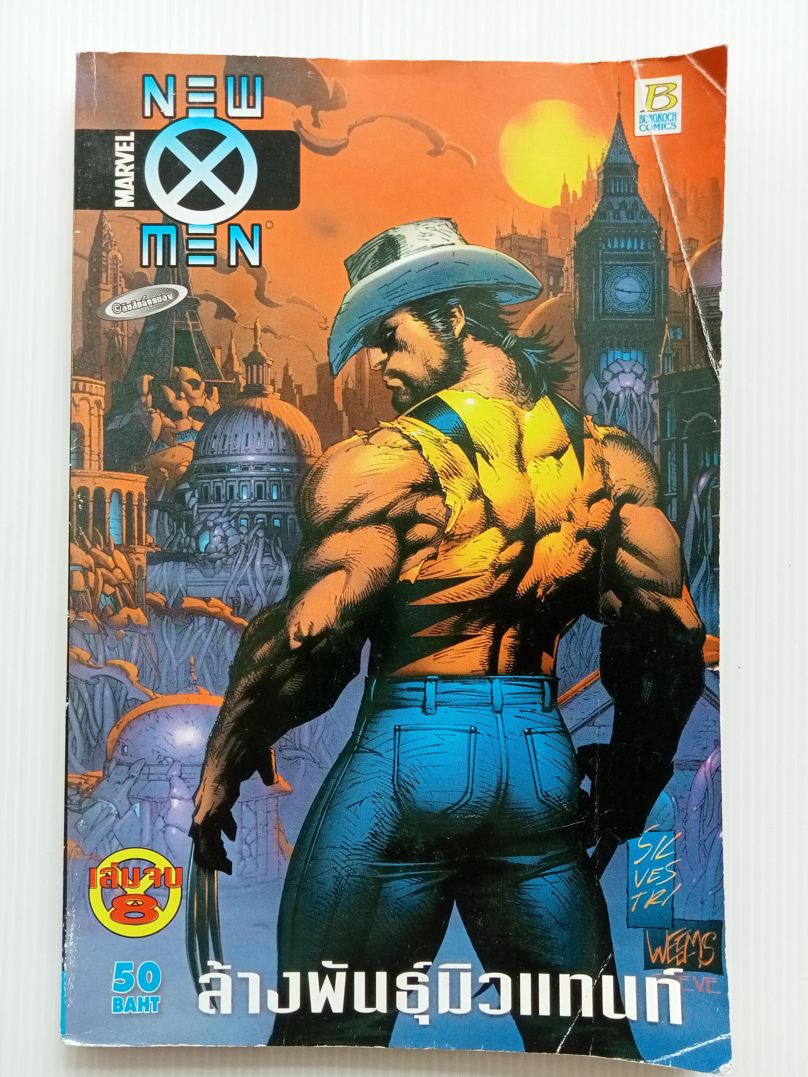 New X MEN เล่ม 8 (เล่มจบ)