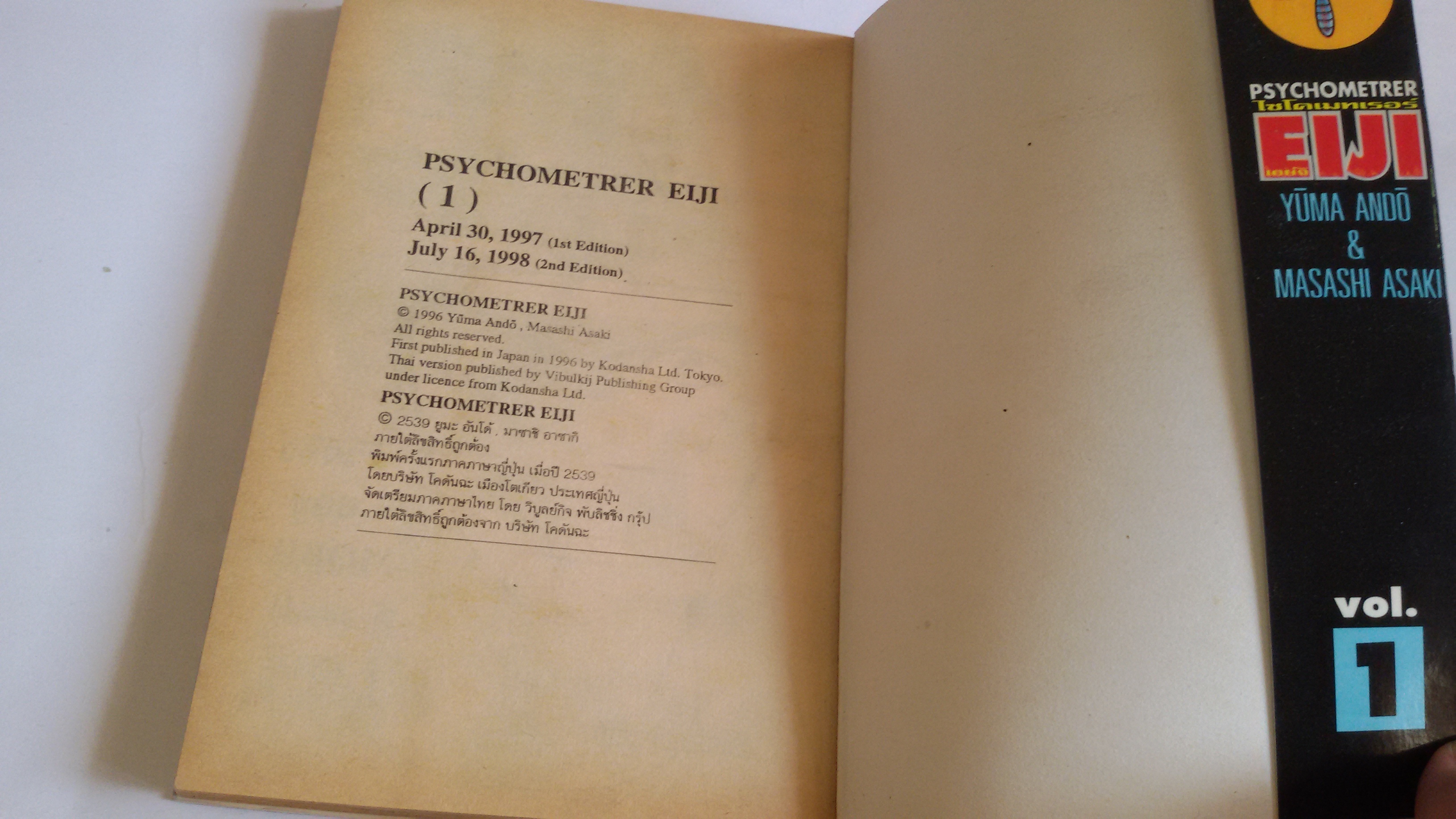 ไซโคเมทเธอร์ เอย์จิ PSYCHOMETRER EIJI VOL.1