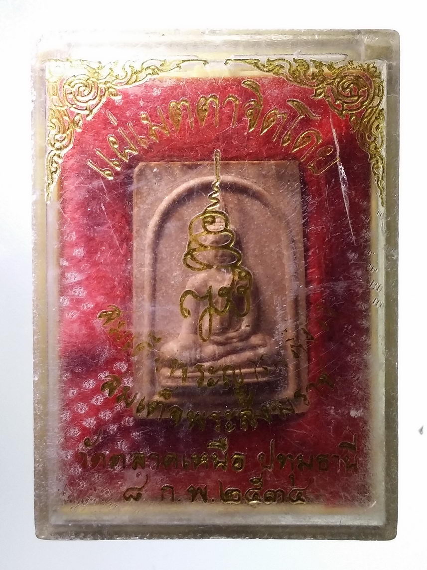 รหัสสินค้า พระมีกล่อง 1296 พระพุทธเนื้อผง วัดตลาดเหนือ จังหวัดปทุมธานี แผ่เมตตาจิตโดย สมเด็จพระญาณสังวรสมเด็จพระสังฆราช วัดบวรนิเวศวิหาร ปลุกเสก ปี 2534