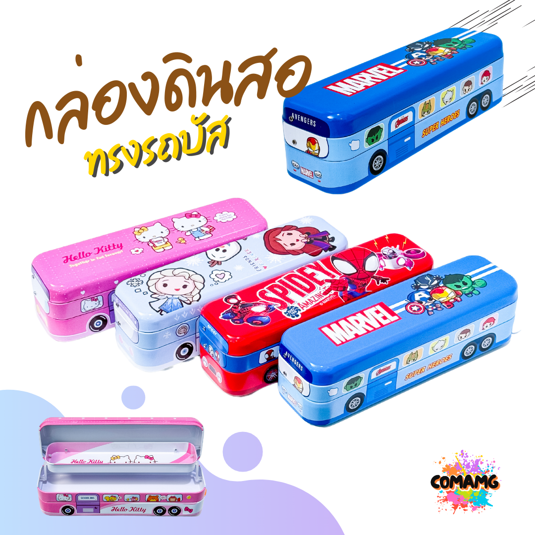 กล่องดินสอเหล็ก ทรงรถบัส กล่องดินสอ3ชัั้น ลายการ์ตูน พร้อมส่ง