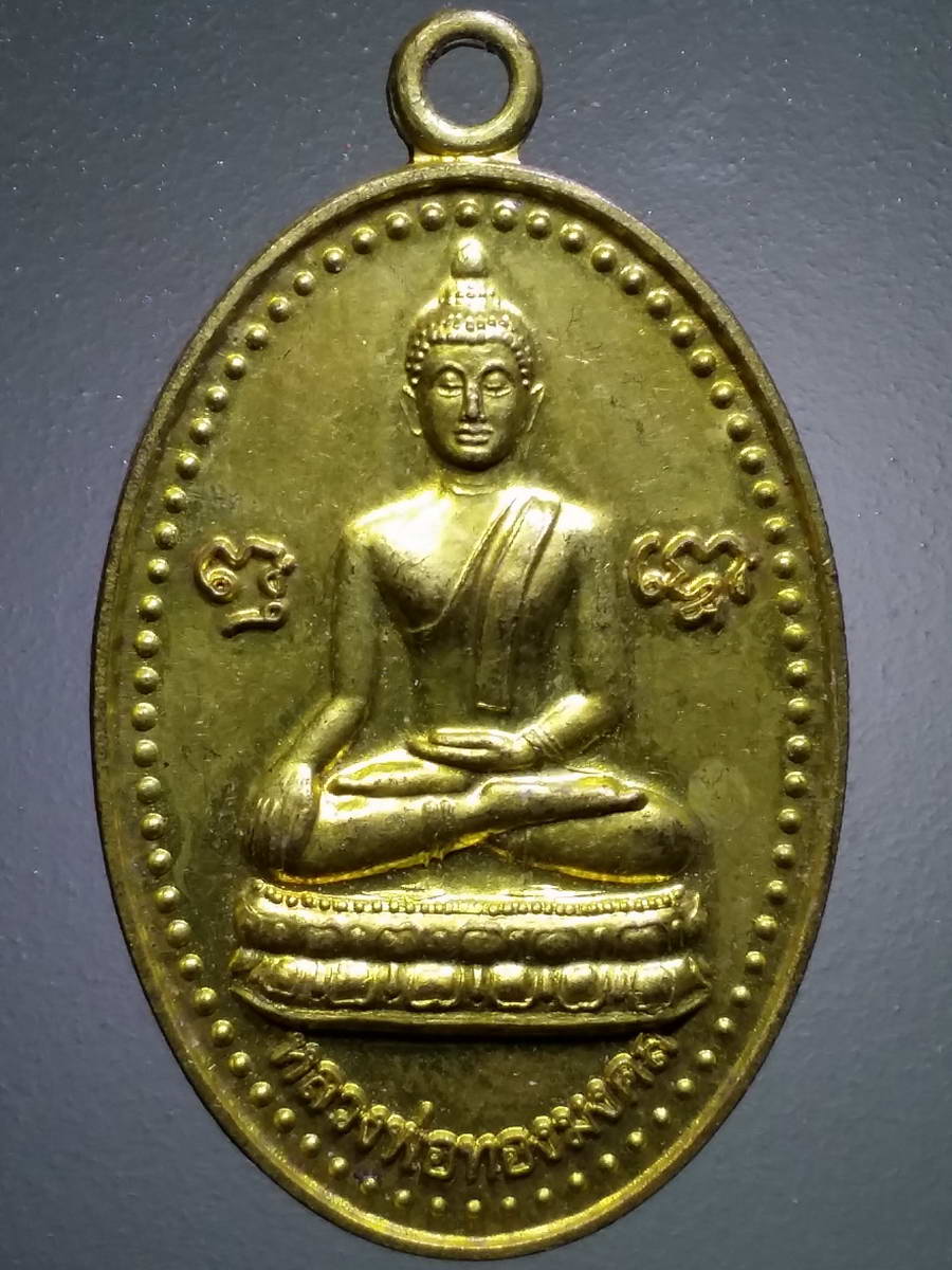 รหัสสินค้า เหรียญพระพุทธ 2871 เหรียญทองฝาบาตรหลวงพ่อทองมงคล วัดหนองเต่าทอง ตำบลคลองขลุง อำเภอคลองขลุง จังหวัดกำแพงเพชร สร้างปี 2557 รุ่นสร้างโบสถ์