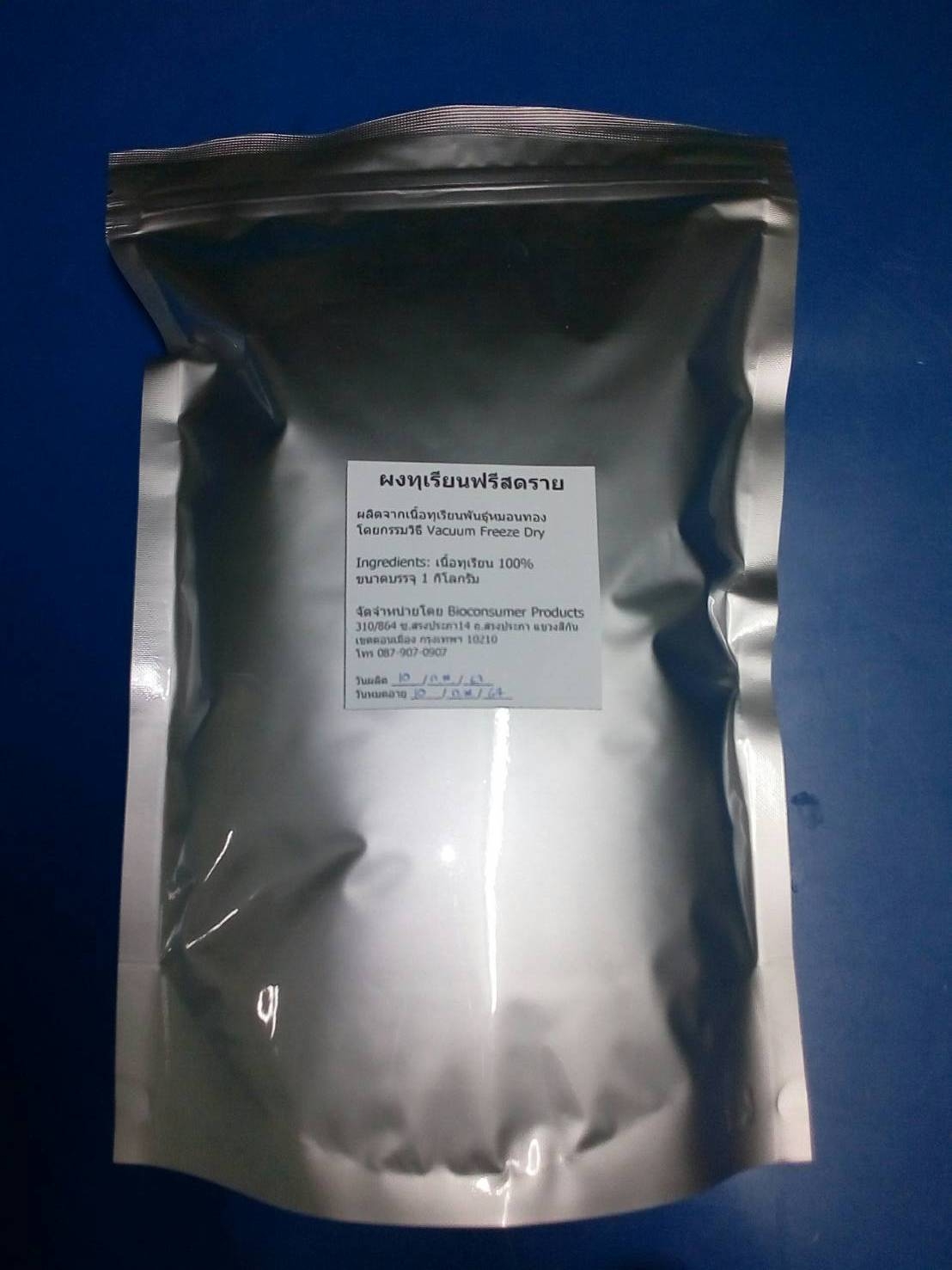 ผงทุเรียนหมอนทองแท้ Vacuum Freeze Dried Durian Powder