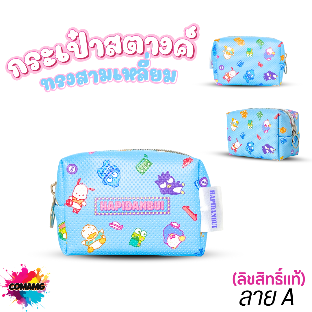 กระเป๋าใส่เหรียญ ใส่เศษสตางค์ ลายการ์ตูนซานริโอ้ น่ารักๆ ลิขสิทธิ์แท้100% พร้อมส่ง
