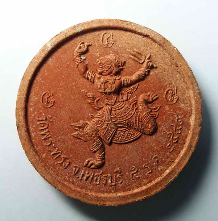 รหัสสินค้า พระเนื้อดิน เนื้อผง เนื้อว่าน 236 พระพิฆเณศวร - พญาชิงชัย หลวงพ่อแลวัดพระทรงจังหวัดเพชรบุรีสร้างปี 2549