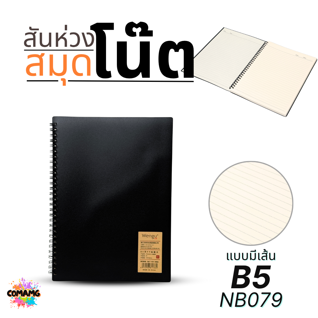 สมุดโน๊ต สันห่วง ขนาดB5 ปกดำ แบบมีเส้น แบบเส้นตาราง ออกบิลได้ พร้อมส่ง
