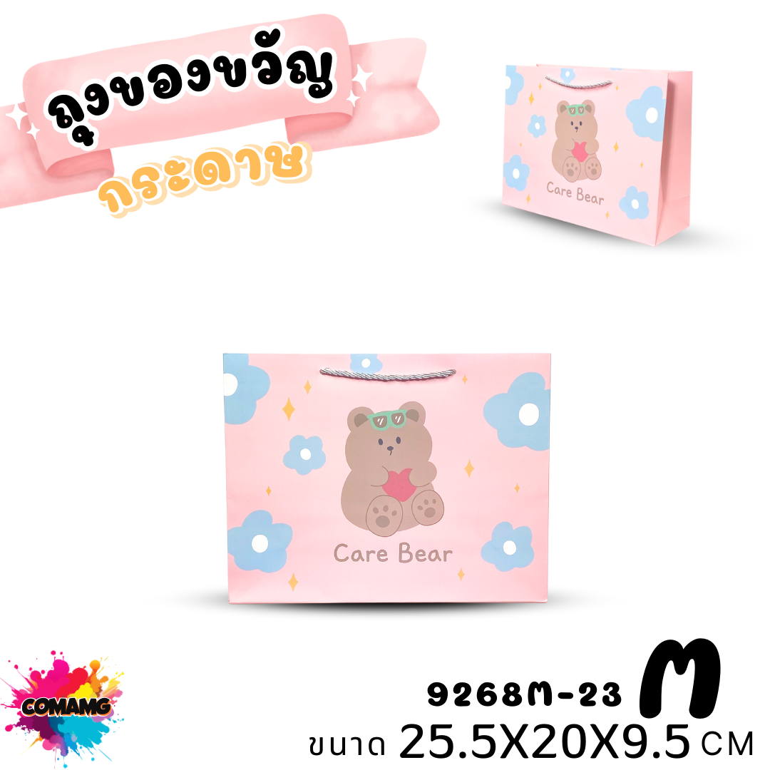 ถุงกระดาษ ถุงของขวัญ มีหูหิ้ว พิมพ์ลายน่ารักๆ สีสันสดใส แนวนอน พร้อมส่ง