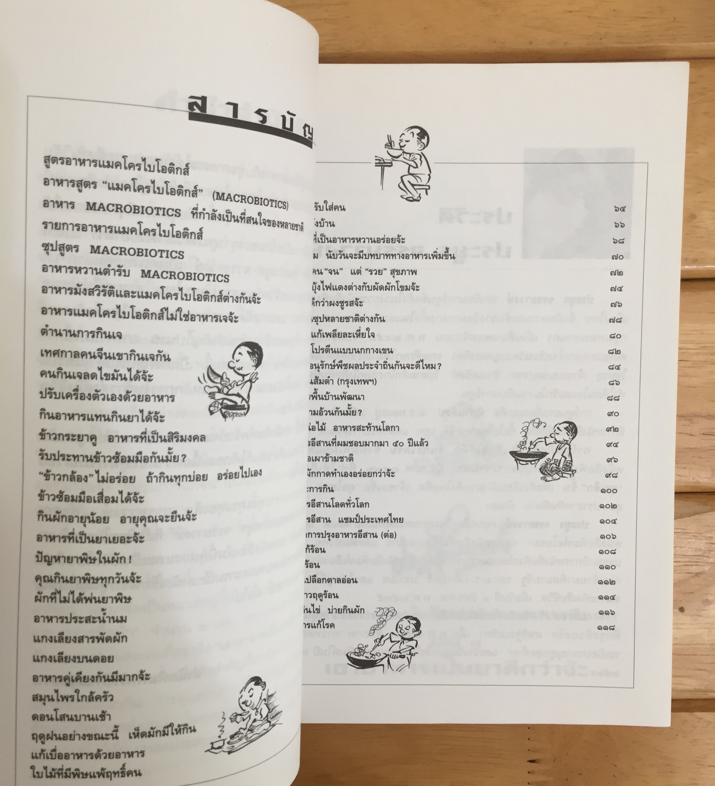 ขบวนการแก้จน ปรับเครื่องตัวเองด้วยอาหาร