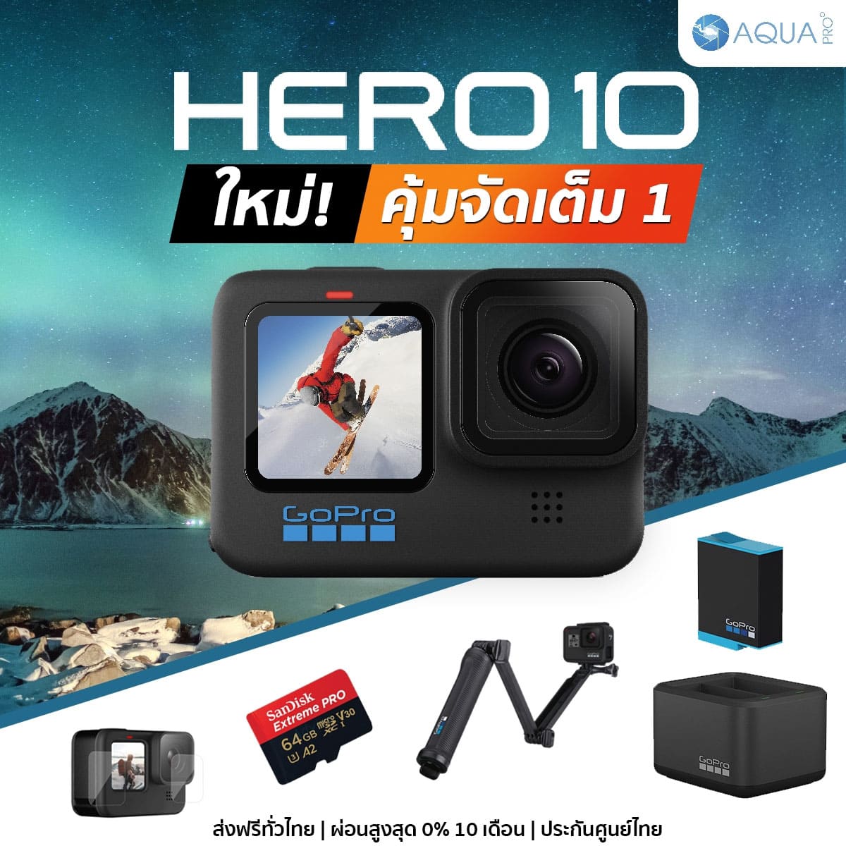 GoPro 10 โปรโมชั่น คุ้มจัดเต็ม 1 By Aquapro