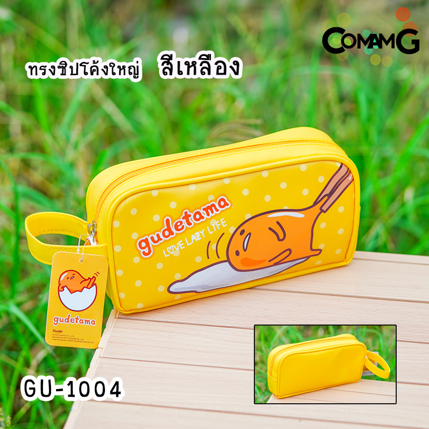 กระป๋าดินสอไข่ขี้เกียจ Gudetama กล่องดินสอ กระเป๋าเครื่องเขียน ลิขสิทธิ์แท้ พร้อมส่ง