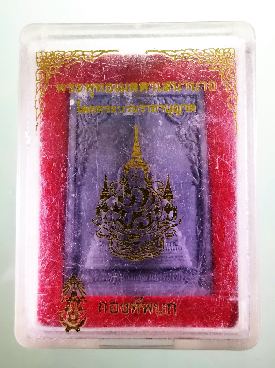 รหัสสินค้า พระมีกล่อง 3964 พระพุทธเมตตาเสนานาถ หลัง ภปร. กองทัพบกจัดสร้าง โดยพระบรมราชานุญาต