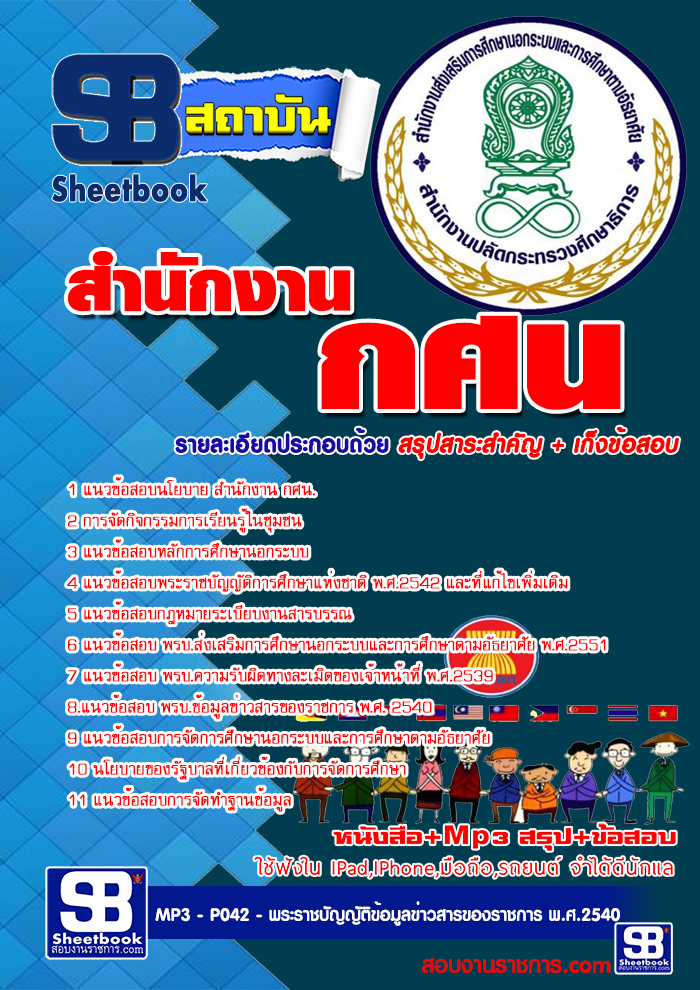 à¸£à¸§à¸¡à¹à¸à¸§à¸à¹à¸­à¸ªà¸­à¸à¸ªà¸³à¸à¸±à¸à¸à¸²à¸ à¸à¸¨à¸. NEW