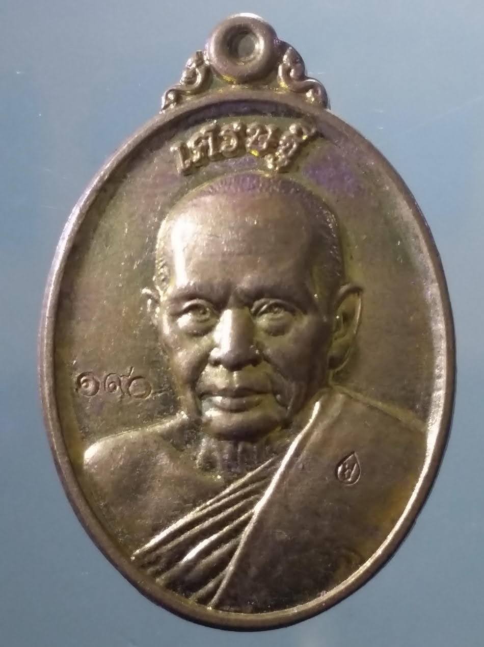 Antig FB 12054 เหรียญรูปไข่ครึ่งองค์ เนื้อทองสตางค์ รุ่นเศรษฐี หลวงพ่อฟู วัดบางสมัคร ตอกโค๊ต ด้านหน้า หมายเลข 190 ขนาดเทียบกับเหรียญบาท