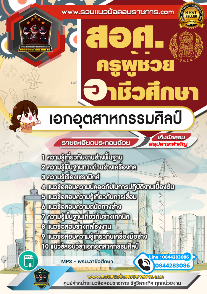 แนวข้อสอบครูผู้ช่วยอาชีวศึกษา เอกอุตสาหกรรมศิลป์ สอศ. NEW