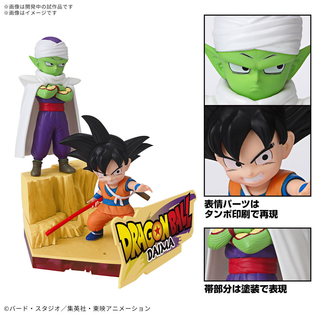 <Preorder ปิดรับวันที่ 25/11/2024> 🔔เปิดรับPreorderไม่ต้องมัดจำครับ Dragon Ball DAIMA plastic model Son Goku (mini) & Piccolo (mini)