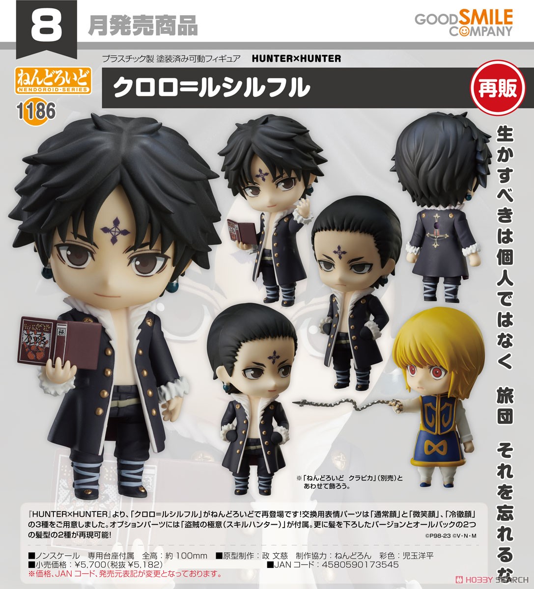 <Preorderถึงวันที่ 5/5/2023 > เปิดรับPreorder #มัดจำ 400 บาทNendoroid Chrollo Lucilfer (PVC Figure)