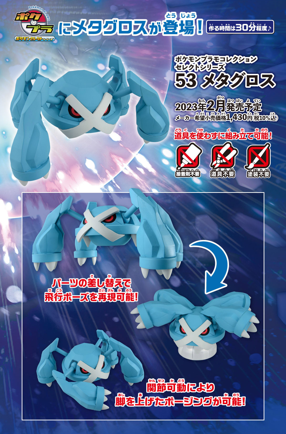 <Preorderถึงวันที่ 6/10/2022> 🔔เปิดรับPreorder ไม่มีมัดจำ POKEPLA SELECT SERIES Metagross