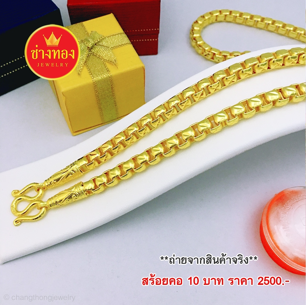 สร้อยคอลายBox หนัก 10 บาท 26 นิ้ว