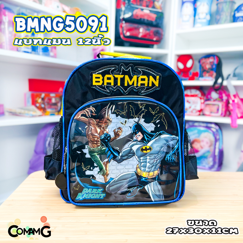 กระเป๋าสะพายหลังเด็กแบทแมน เป้เด็ก กระเป๋าไปโรงเรียน ลายลิขสิทธิ์แท้ Batman พร้อมส่ง