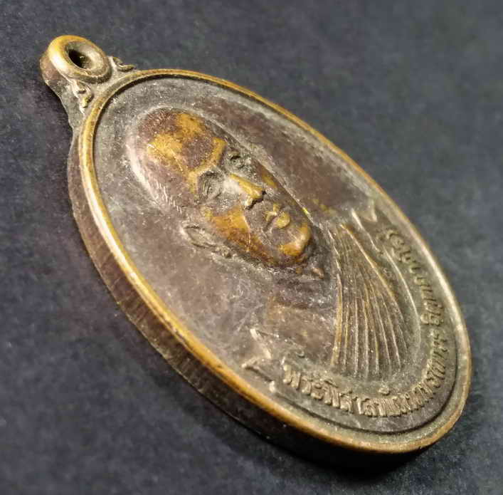 รหัสสินค้า เหรียญคณาจารย์ 115 เหรียญพระพิศาลพัฒนาทร ถาวรจิตตถาวโร สร้างปี 2541 พระรายการนี้ให้เช่าบูชาแล้ว