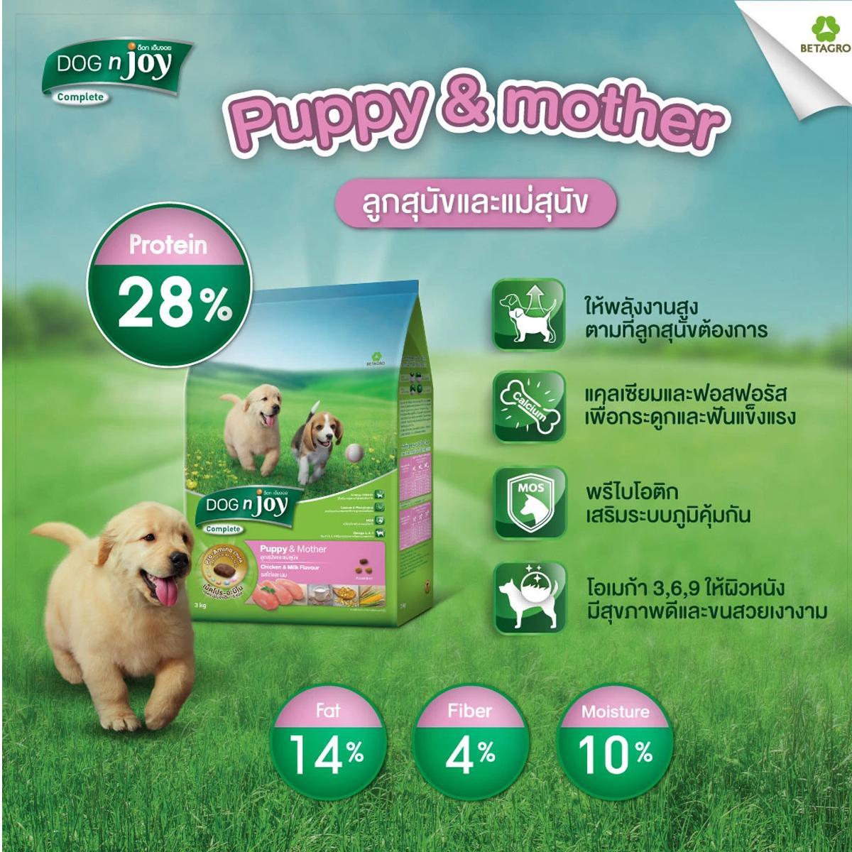 Dog N Joy ด็อกเอ็นจอย อาหารสำหรับ สุนัข ทุกสายพันธุ์ 3KG