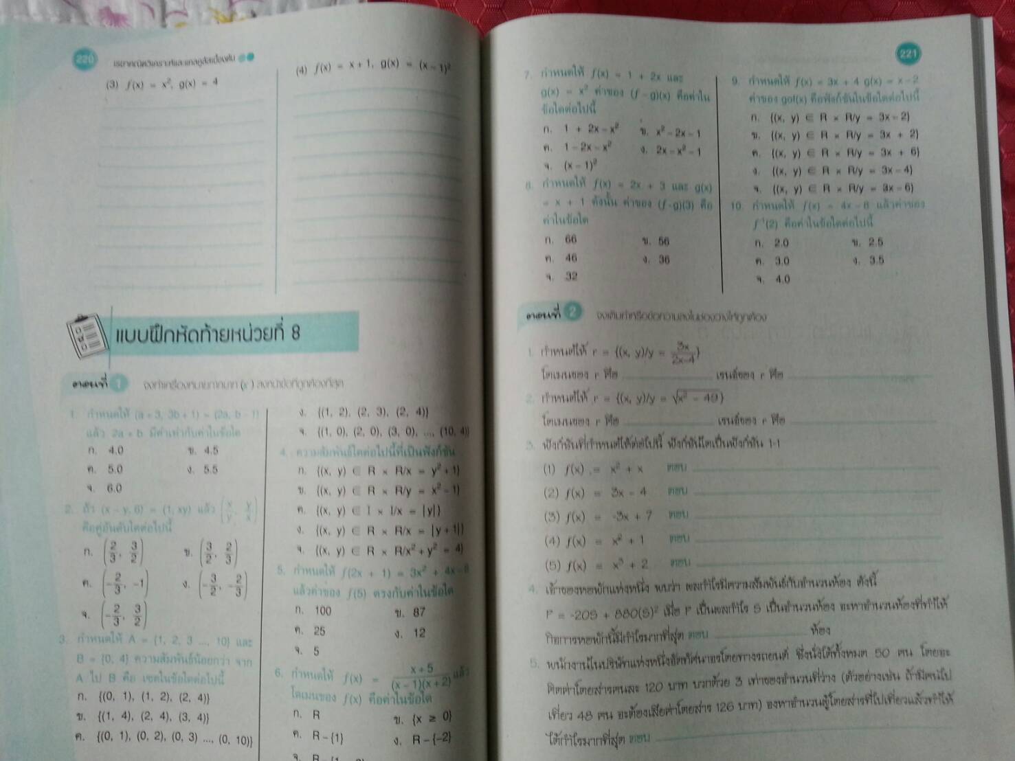 เรขาคณิตวิเคราะห์และแคลคูลัสเบื้องต้น (Introduction to Calculus and Analytic Geometry) สนพ.ศูนย์ส่งเสริมวิชาการ, ศสว โดย ผศ.สุรพล เสียงสนั่น