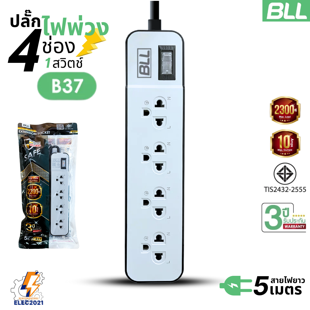 BLL ปลั๊กไฟพ่วง รางปลั๊ก 4ช่องเสียบ 1สวิตซ์ สายยาว 5เมตร มีมอก รุ่นB37