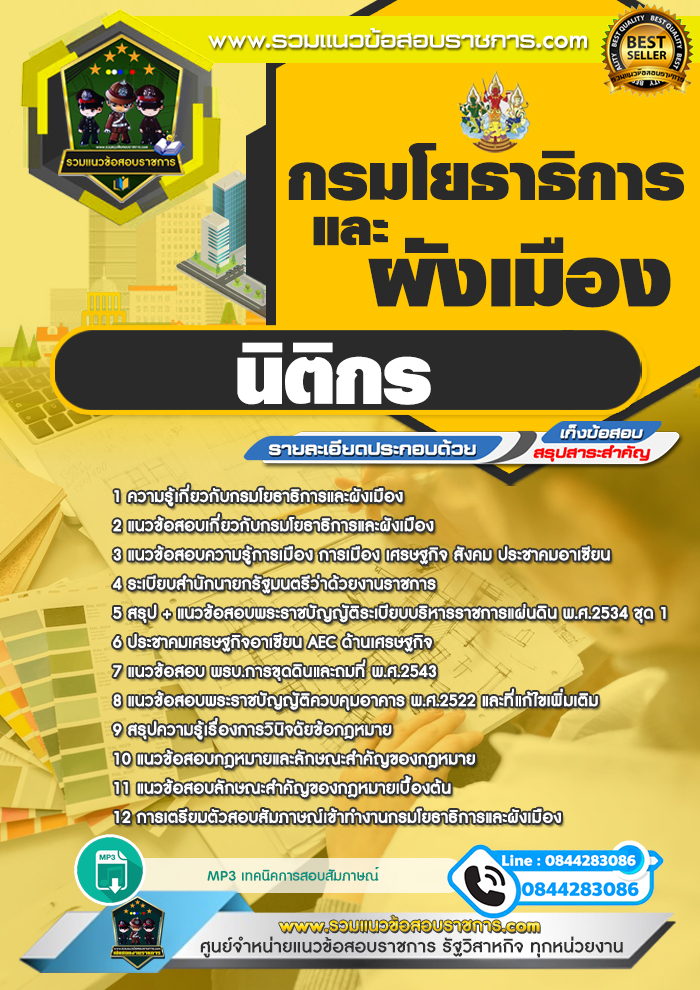 แนวข้อสอบนิติกร กรมโยธาธิการและผังเมือง