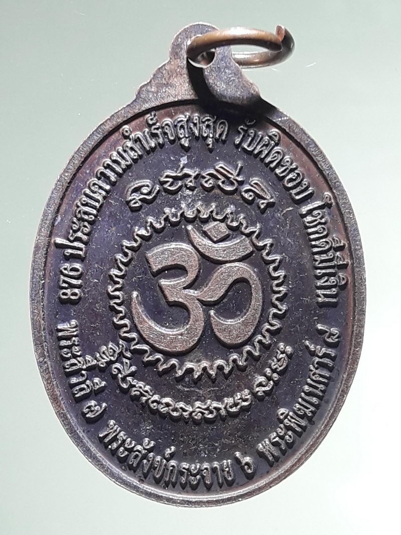 รหัสสินค้า เหรียญพระพุทธ 4291 เหรียญ 876 พระสีวลี 7 พระสังกัจจายน์ 6 พระพิฆเณศวร 8 ประสบความสำเร็จสูงสุด รับผิดชอบ โชคดีมีเงิน