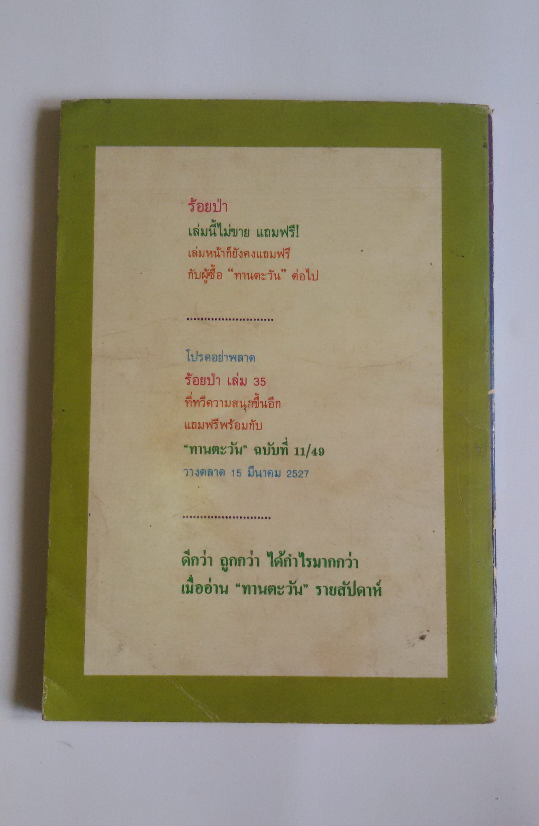 ร้อยป่า เล่ม34