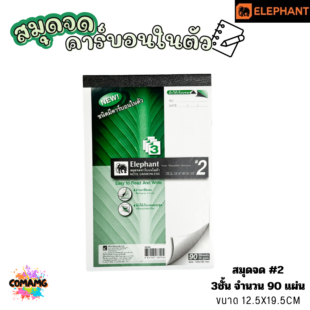 Elephant (ตราช้าง) สมุดจดคาร์บอนในตัว ไม่มีเส้น มี เบอร์ 2 กับ เบอร์ 4 พร้อมส่งค่ะ