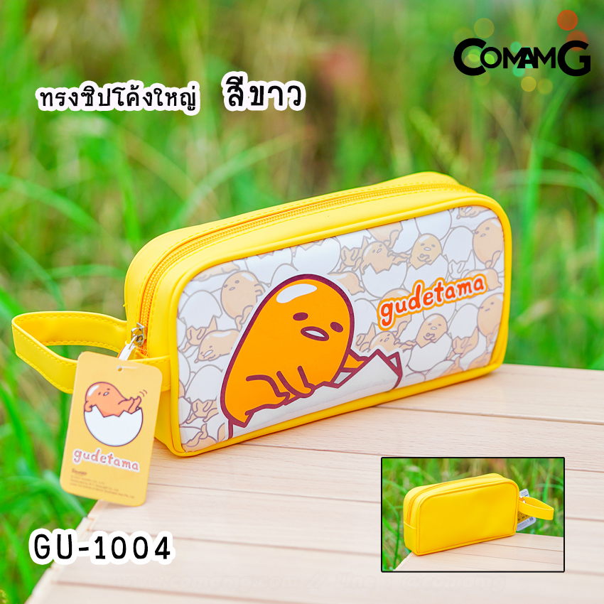 กระป๋าดินสอไข่ขี้เกียจ Gudetama กล่องดินสอ กระเป๋าเครื่องเขียน ลิขสิทธิ์แท้ พร้อมส่ง