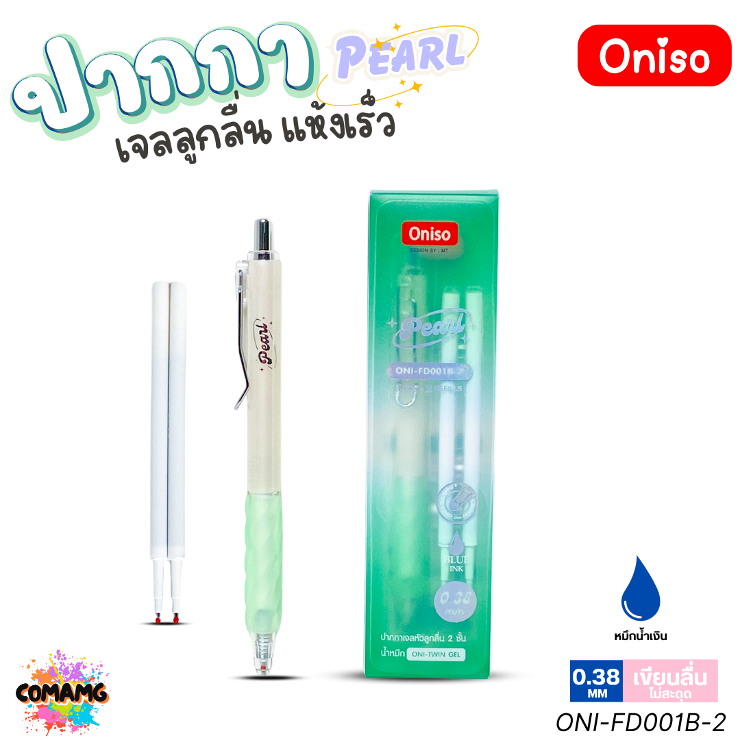 Oniso ชุดปากกาเจลลูกลื่น Pearl พร้อมไส้รีฟิว รุ่น Oni-FD001B หัวขนาด 0.38MM หมึกน้ำเงิน พร้อมไส้ปากกา พร้อมส่ง
