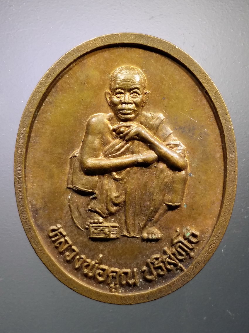 รหัสสินค้า เหรียญคณาจารย์ 7278 เหรียญหลวงพ่อคูณ วัดบ้านไร่ รุ่นตั้งกิ่งอำเภอเขาฉกรรจ์ อำเภอเมือง จังหวัดสระแก้ว สร้างปี 2537