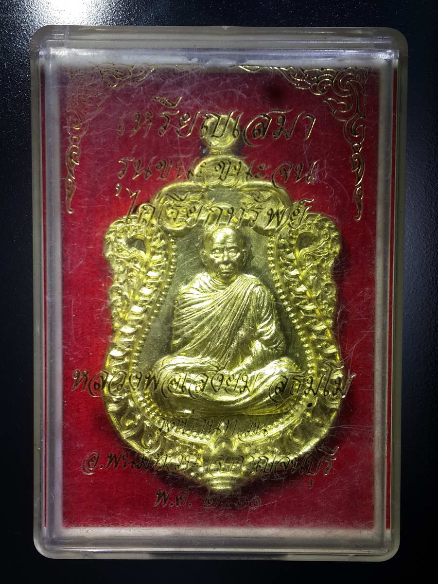 รหัสสินค้า พระมีกล่อง 313 เหรียญเสมาไก่เรียกทรัพย์ เนื้อทองฝาบาตร หลวงพ่อเสงี่ยม สุธัมโม วัดบ้านทวน จังหวัดกาญจนบุรี สร้างปี 2560 รุ่นชนะ ชนะจน ตอกโค๊ต หมายเลข 329 พระรายการนี้ให้เช่าบูชาแล้ว
