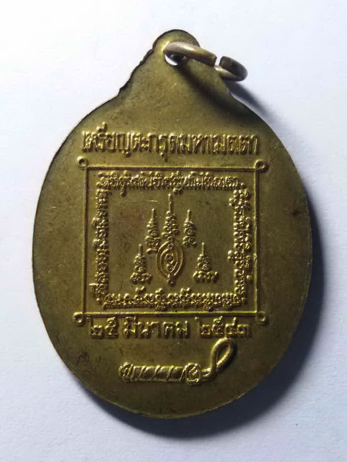 รหัสสินค้า เหรียญคณาจารย์ 077 เหรียญตะกรุดมหาเมตตา หลวงปู่โท้ วัดราษฎร์สามัคคีธรรม (วัดดอนเปร็ง) อำเภอลาดยาว จังหวัดนครสวรรค์ ตอกโค๊ต