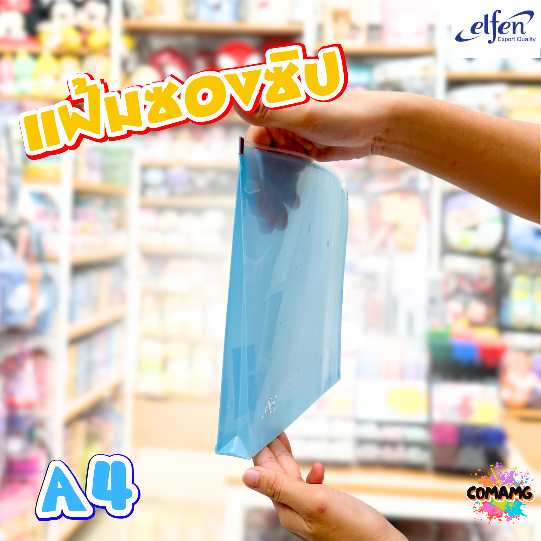 Elfen แฟ้มซิป กระเป๋าซิปพลาสติก ขยายข้าง รุ่น ZT01 ขนาด A4 คละสีส่ง พร้อมส่ง