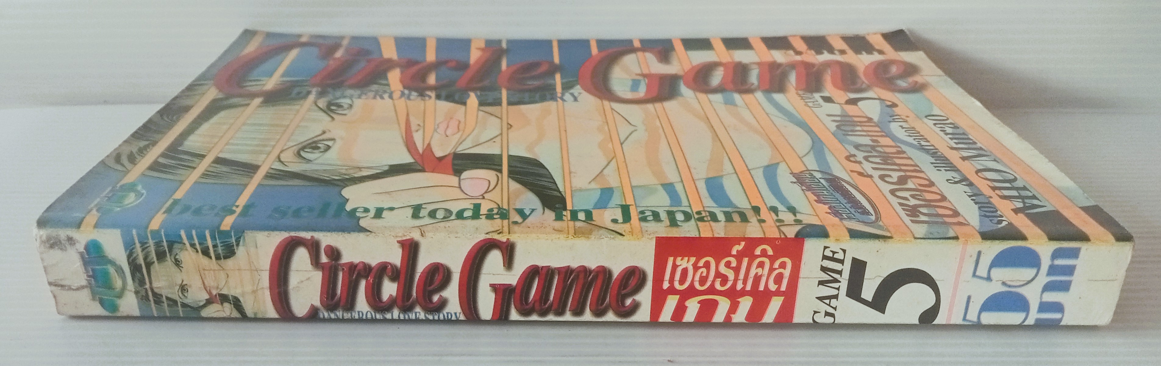 Circle Game เล่ม 5