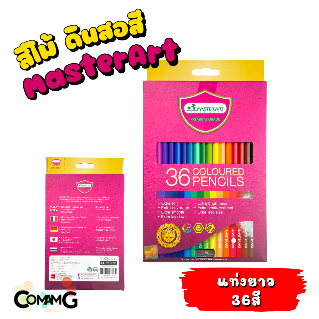 Masterart ดินสอสี สีไม้ มาสเตอร์อาร์ต Master art 12สี 24สี มี แบบแท่งยาว แบบแท่งสั้น