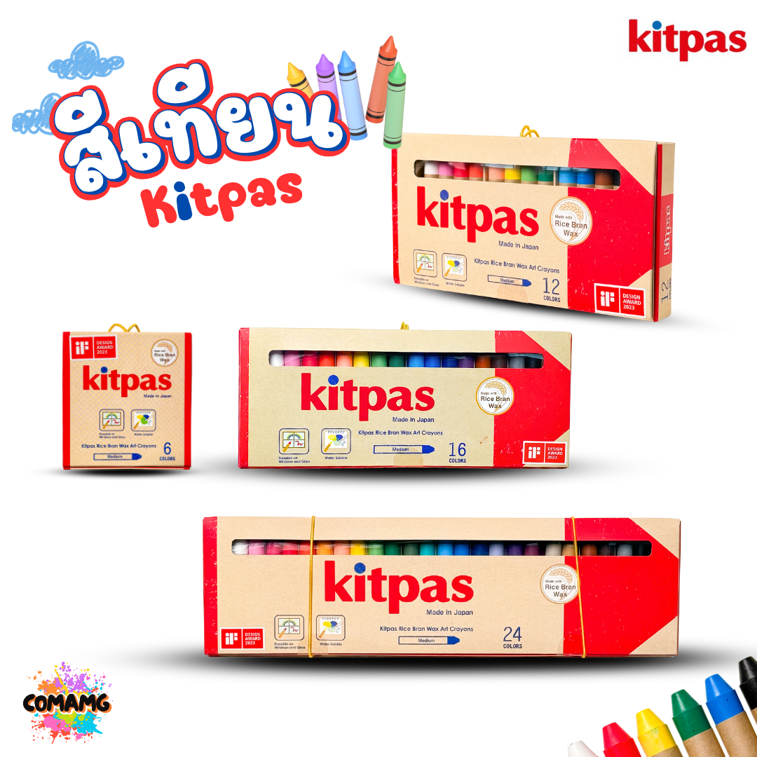 Kitpas สีเทียน สำหรับเด็ก ปลอดภัย ผลิตจากขี้ผึ้งรำข้าวญี่ปุ่น B-KMRW สามารถระบายน้ำได้ ทาบนกระจก หรือผิวหนังได้ พร้อมส่ง