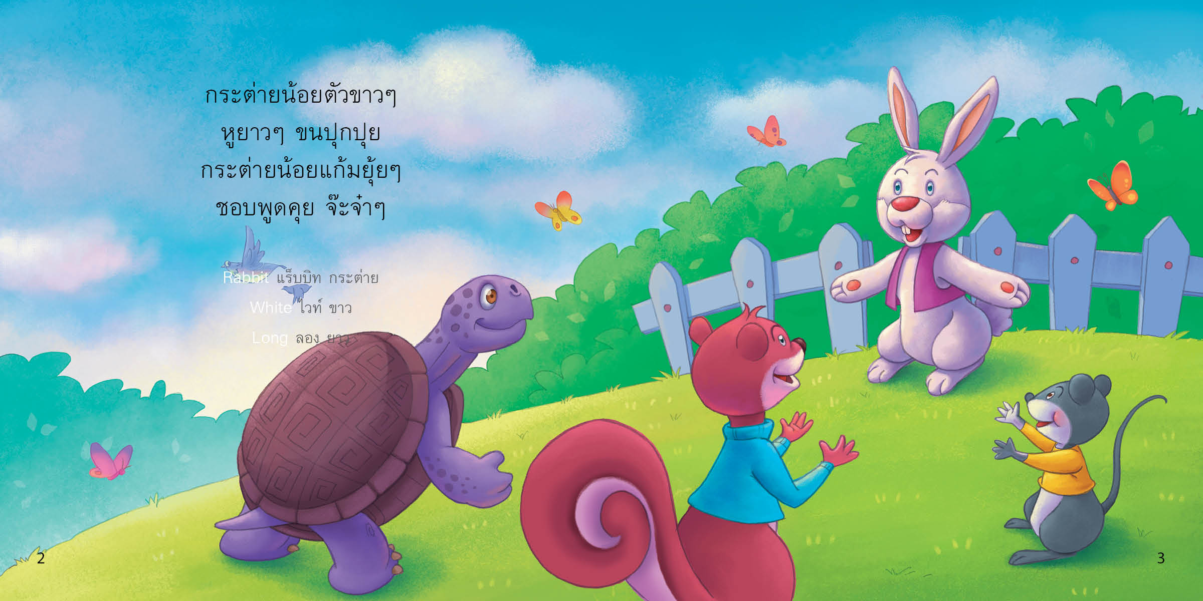 กระต่ายน้อยสุภาพจัง, กระต่ายน้อยเป็นเด็กดีจัง, กระต่ายน้อยซุกซนจัง, กระต่ายน้อยช่างฝันจัง