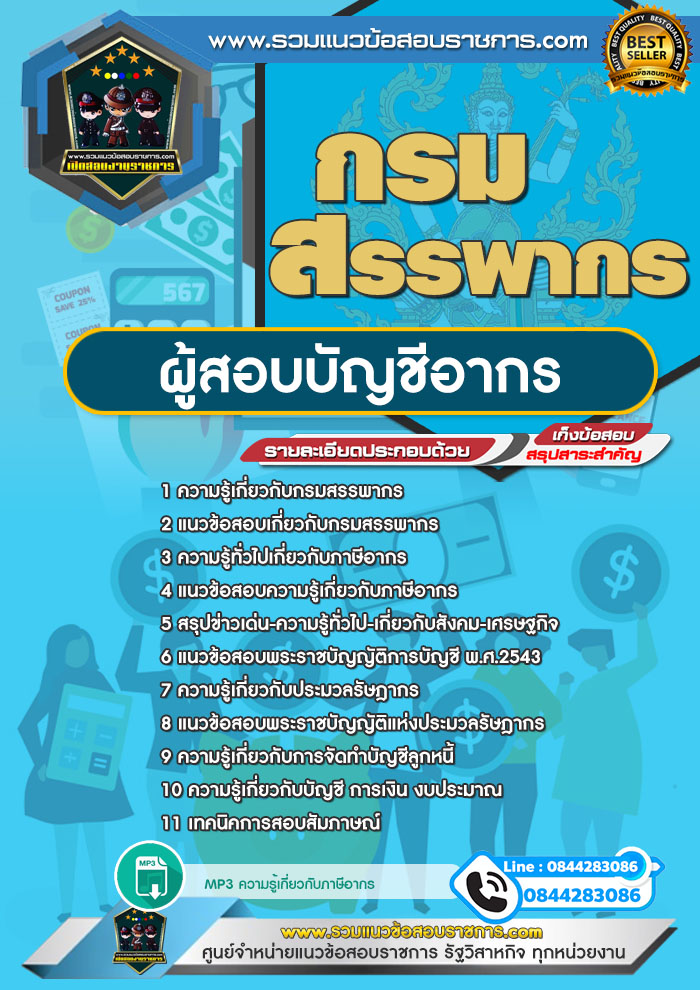 แนวข้อสอบผู้สอบบัญชีอากร กรมสรรพากร NEW