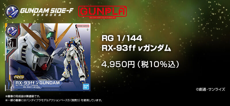 กันดั้ม Bandai Spirits Gunpla Gundam Side-F Fukuoka & Premium Bandai Hobby Online Shop Limited RG 1/144 RX-93ff Nu Gundam
