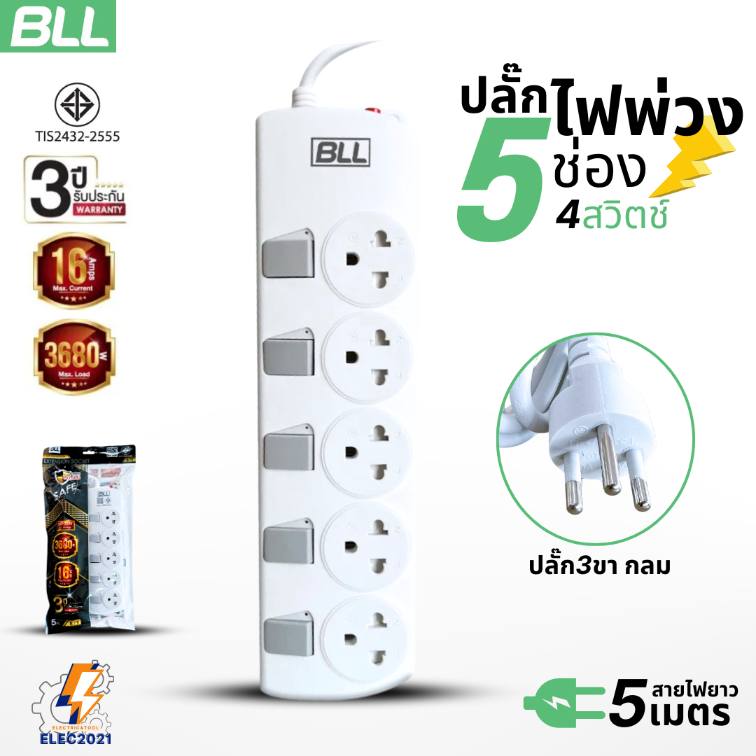 BLL ปลั๊กไฟพ่วง รางปลั๊ก 5ช่องเสียบ 3680วัตต์ 16แอมป์ 5สวิตซ์ สายยาว 5เมตร มีมอก รุ่นB79