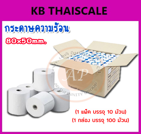 กระดาษความร้อน กระดาษเครื่องพิมพ์ใบเสร็จ กระดาษ Thermal Papar กระดาษความร้อน สำหรับพิมพ์ใบเสร็จ ขนาด 80 mm x50 mm แพ็ค 100ม้วน กระดาษคุณภาพดีไม่เป็นขุยเกาะหัวพิมพ์ ราคา 10 ม้วน ม้วนล่ะ 28 บาท (280 บาท)