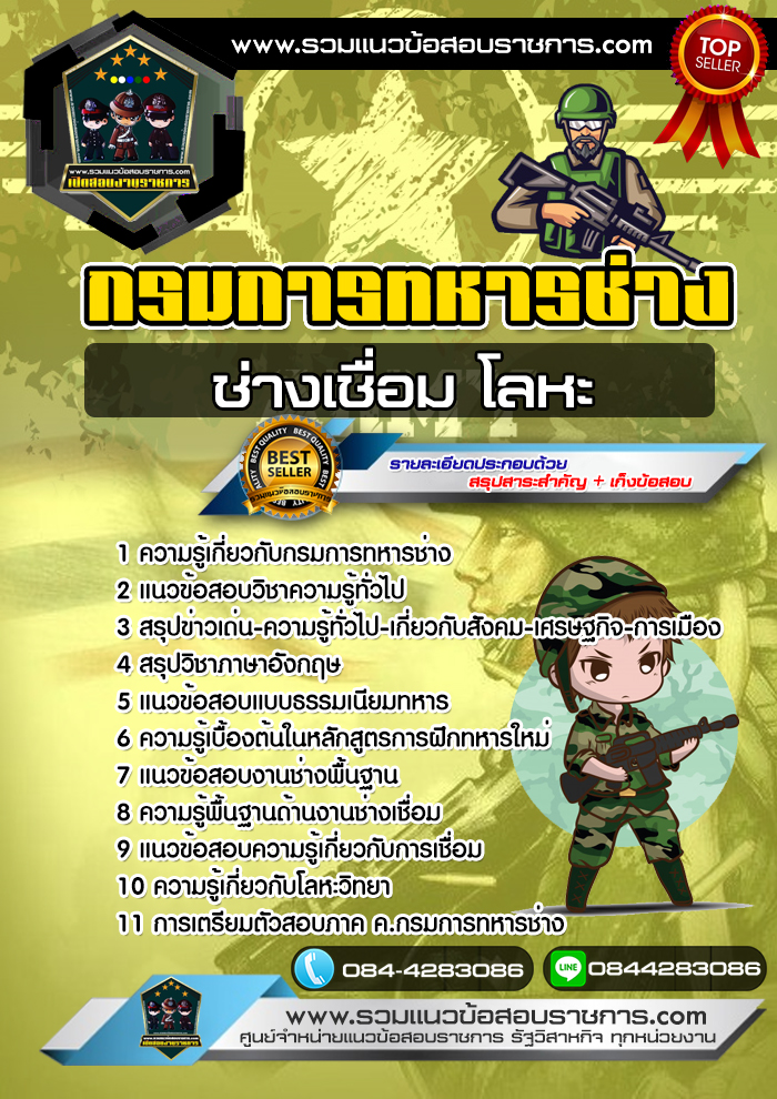 แนวข้อสอบช่างเชื่อม โลหะ กรมการทหารช่าง NEW