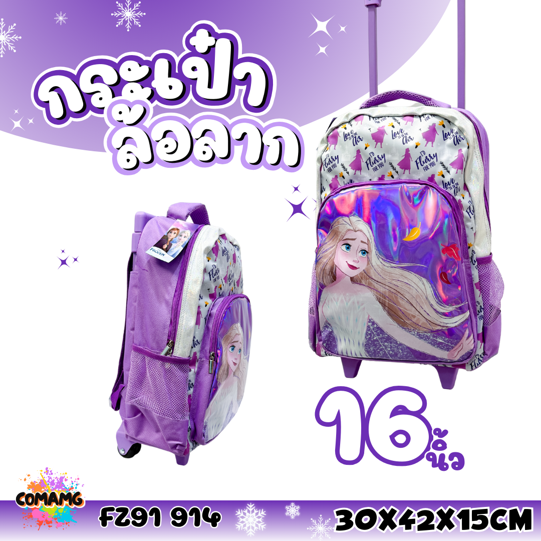 กระเป๋าล้อลากเอลซ่า อันนา กระเป๋านักเรียน ขนาด14-15-16 นิ้ว (Frozen2) ลิขสิทธิ์แท้ งานห้าง สวย
