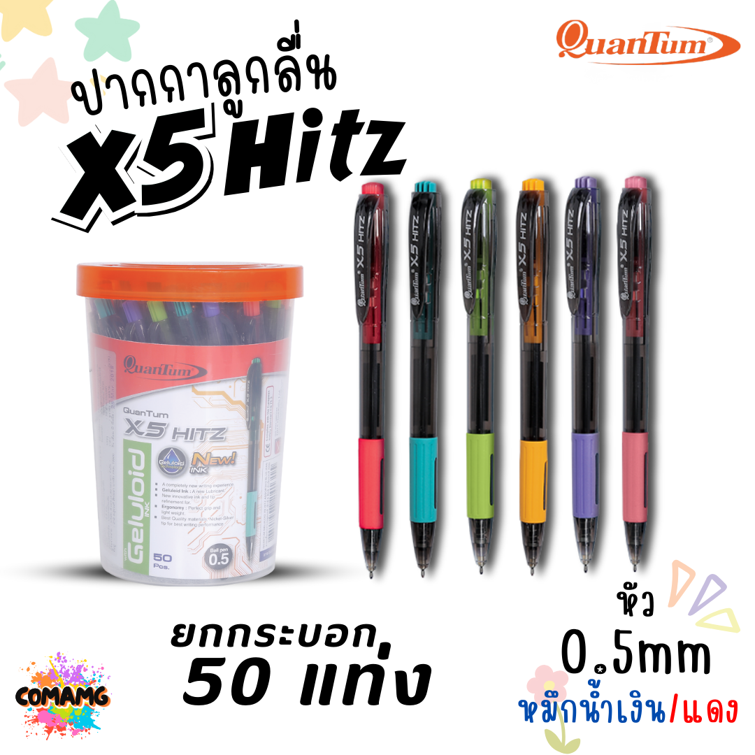 Quantum ปากกาลูกลื่น แบบกด กระปุก 50ด้าม รุ่น GeloPlus X5 Hitz ปากกาเจลลูลอยด์ หมึกน้ำเงิน และแดง หัว0.5มม